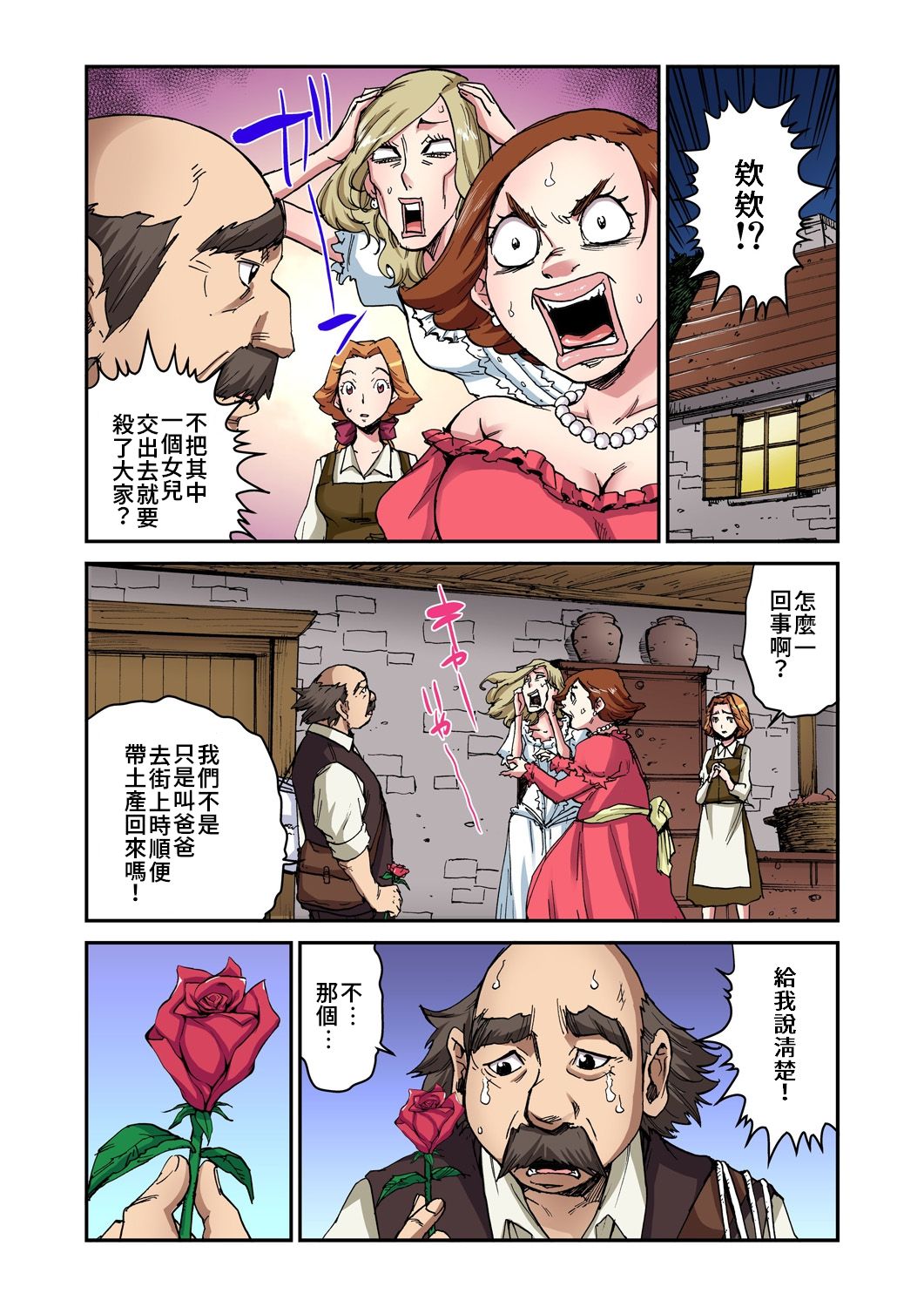 大人之童話 美女與野獸